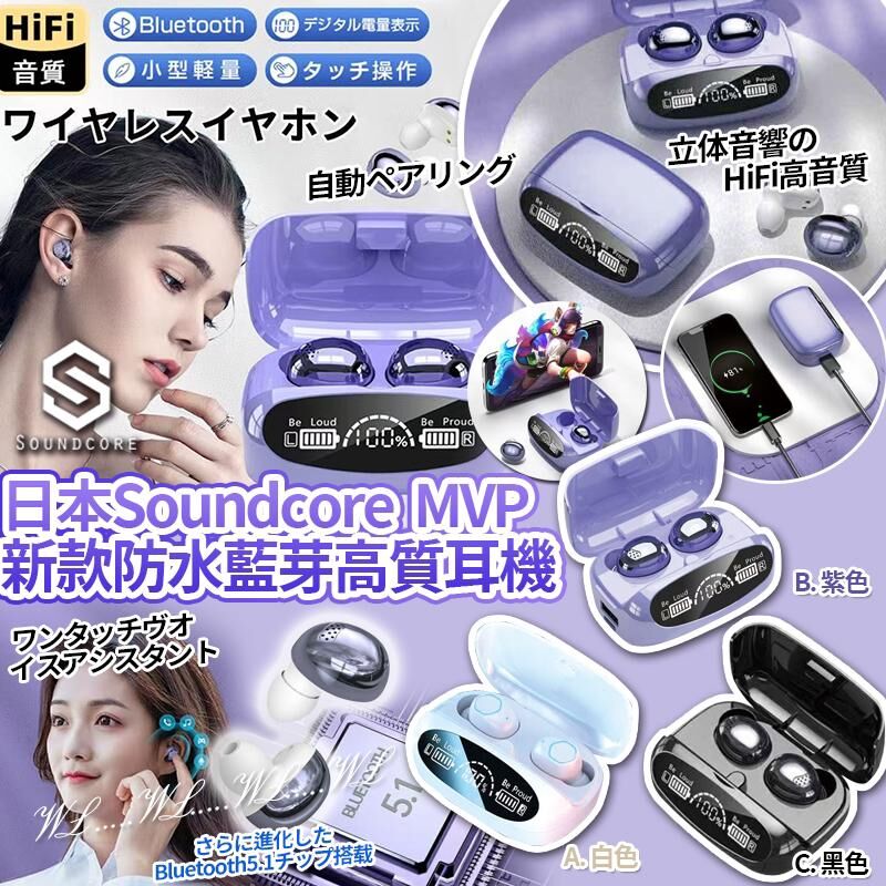 日本 Soundcore MVP 新款防水藍芽高質耳機