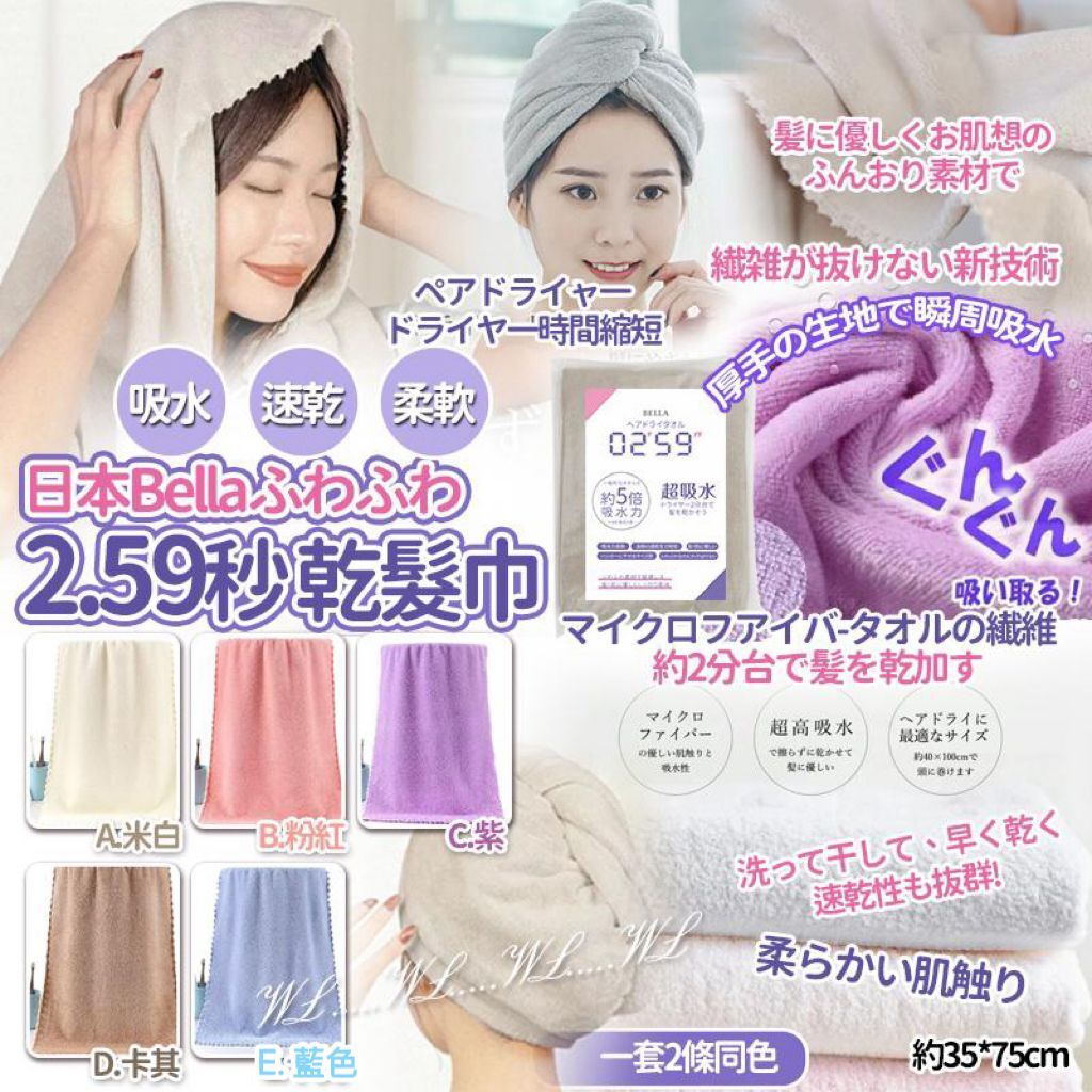 日本乾髮巾 (1套2條)