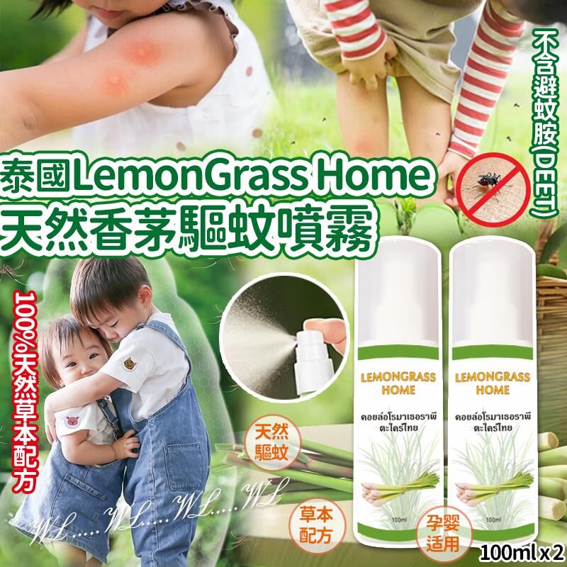泰國 LemonGrass Home 天然香茅驅蚊噴霧 (1套2支)