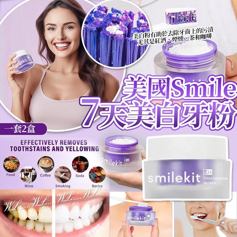 美國 Smile V34 PAP 七天美白牙粉 (1套2盒)