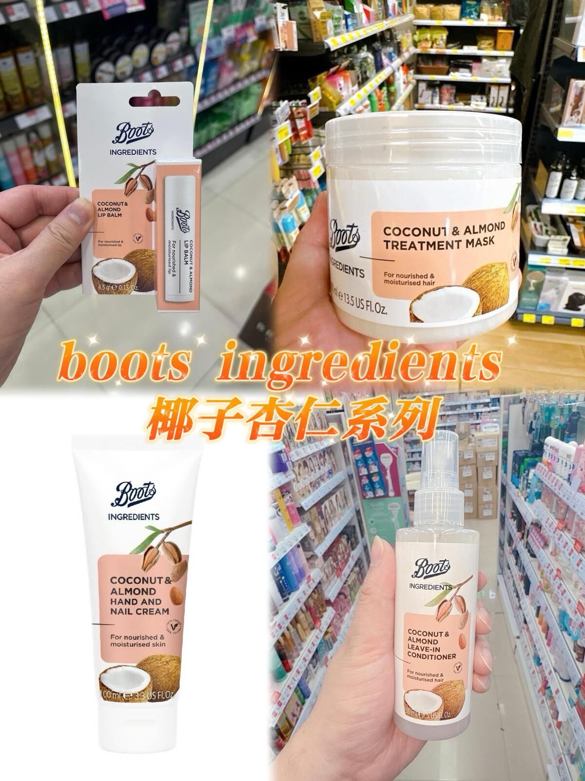 泰國直送 boots ingredients 椰子杏仁系列 護髮素 洗髮水 乳液  面膜 唇膏