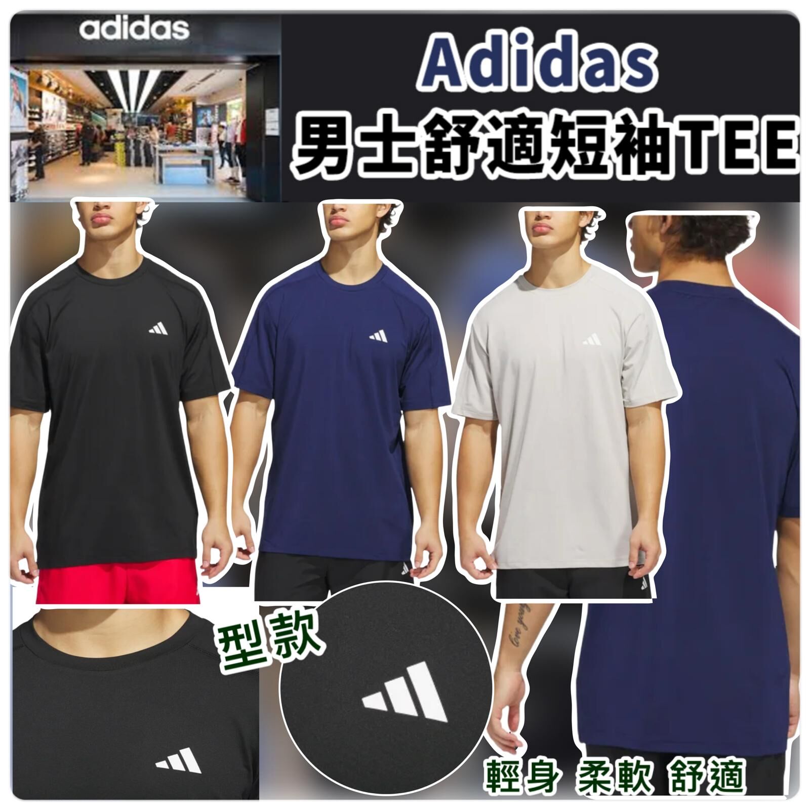 Adidas 男士舒適短袖TEE