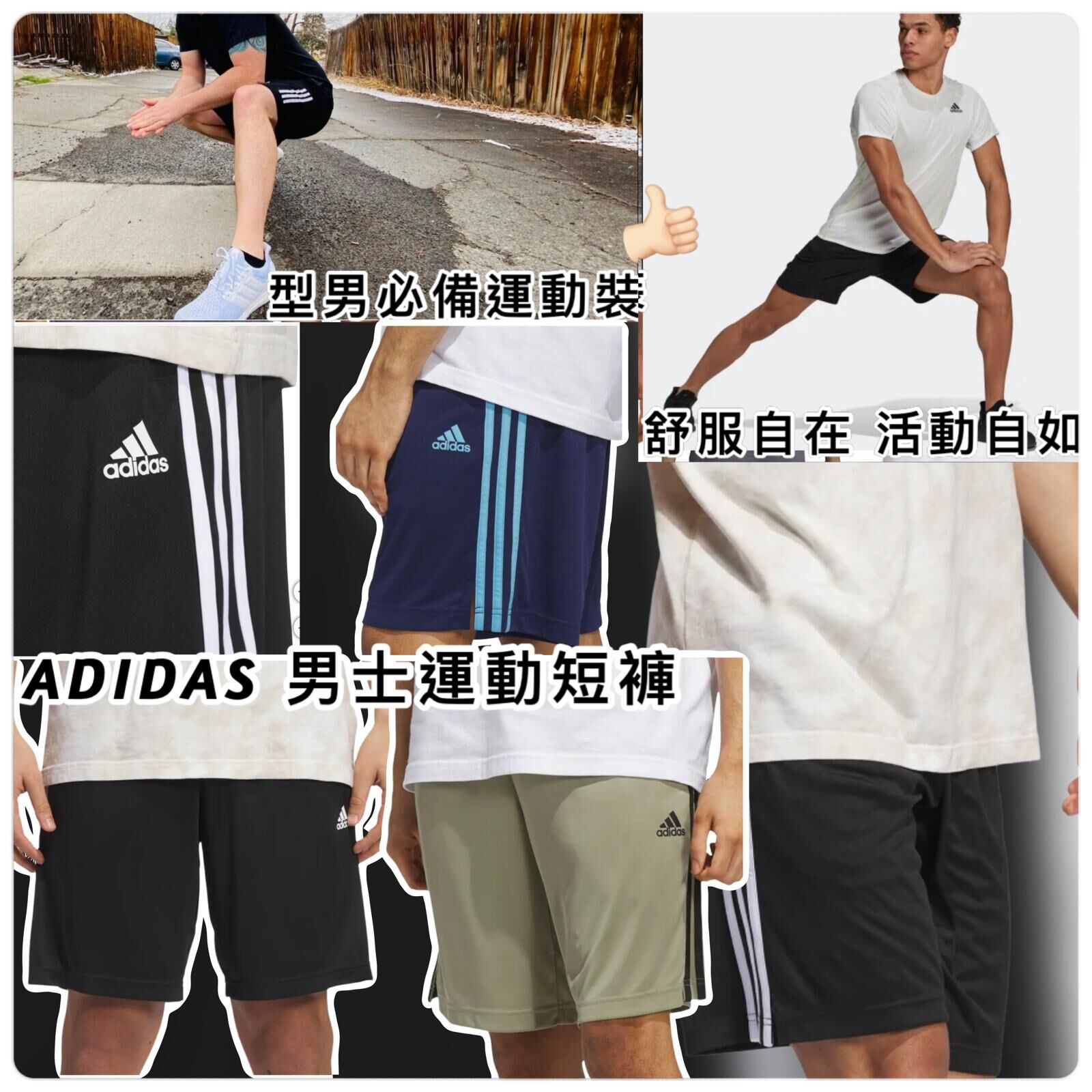 Adidas 男士運動短褲