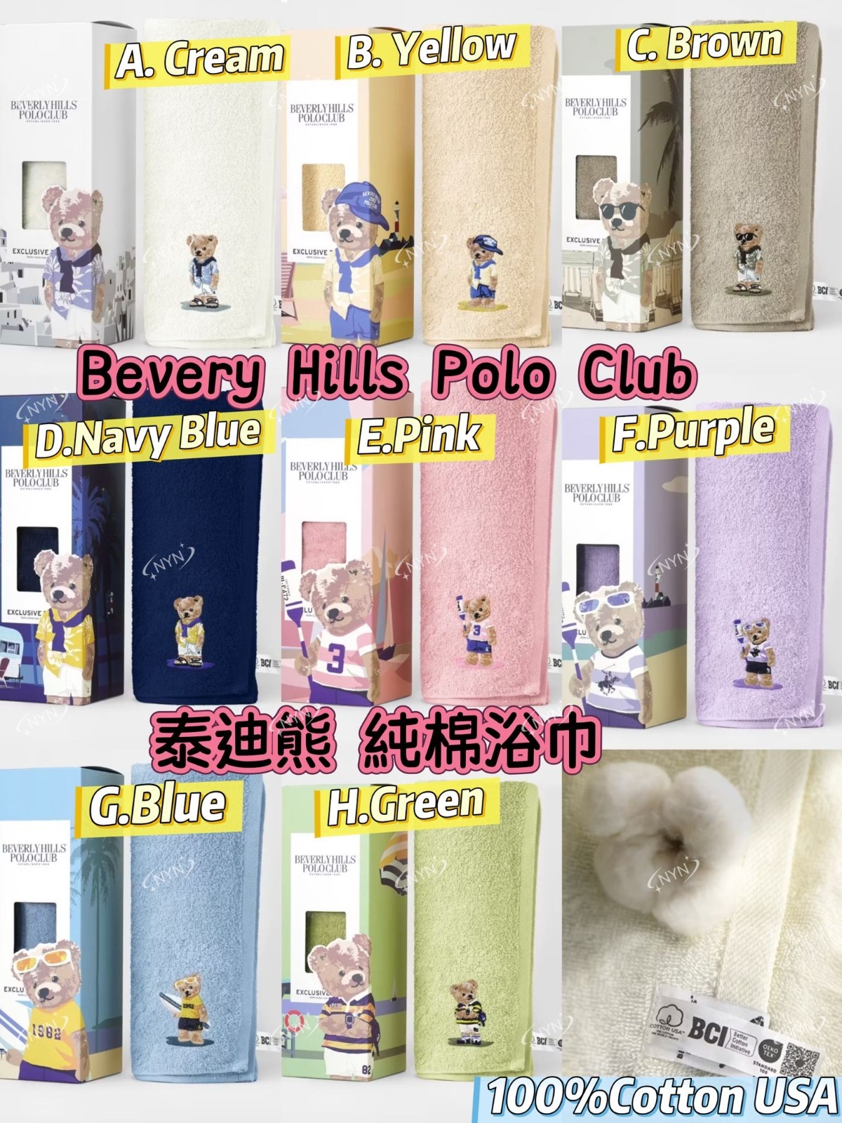 泰國 Beverly Hills Polo Club 泰迪熊純棉浴巾