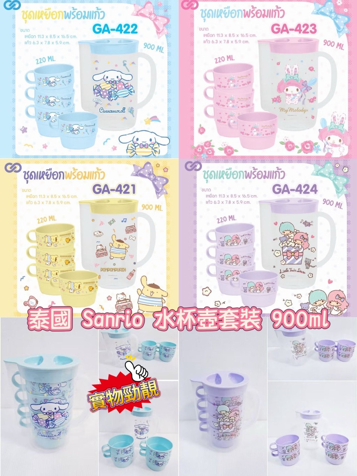 泰國 Sanrio 水杯壺套裝