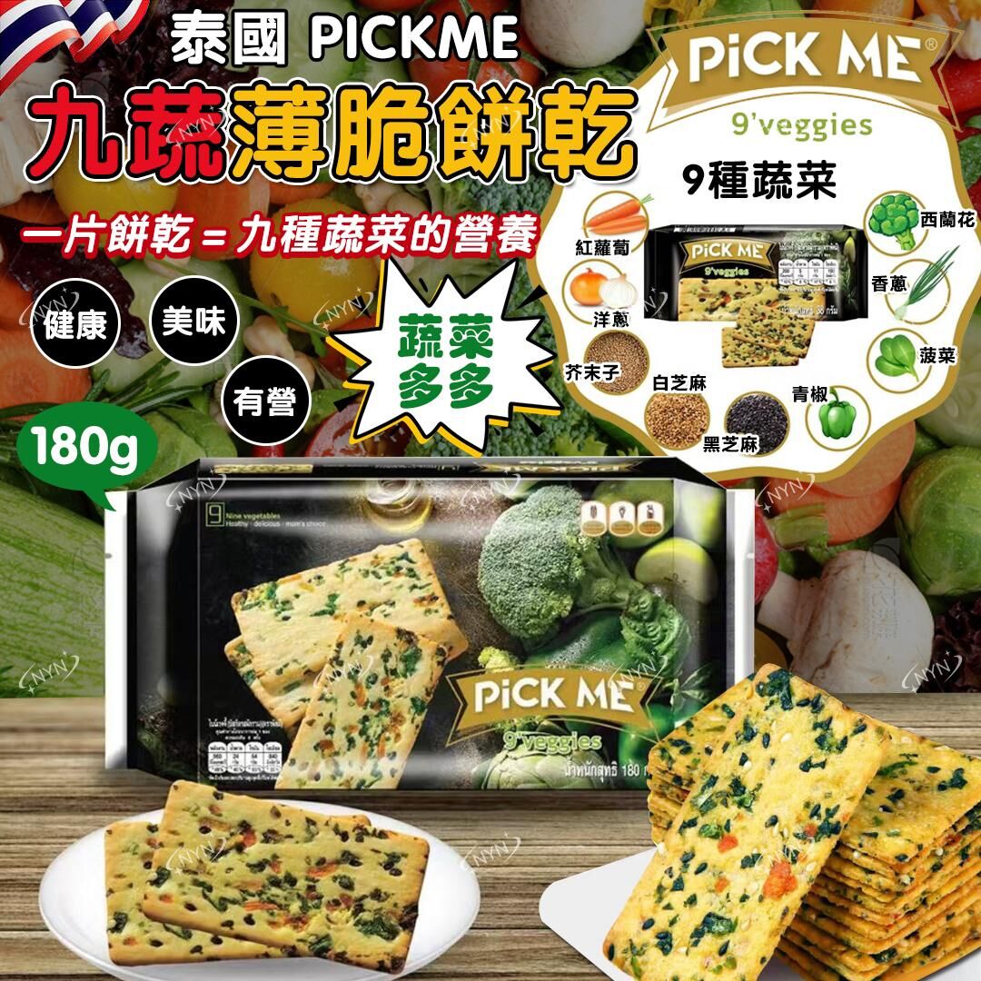 泰國 PICKME 九蔬薄脆餅乾
