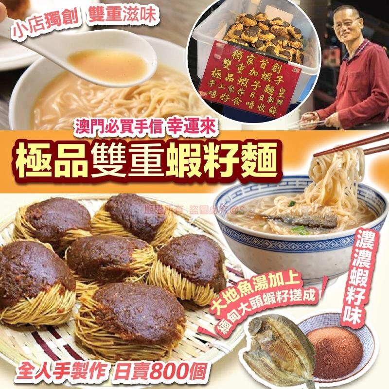 幸運來手信 雙重蝦子麵