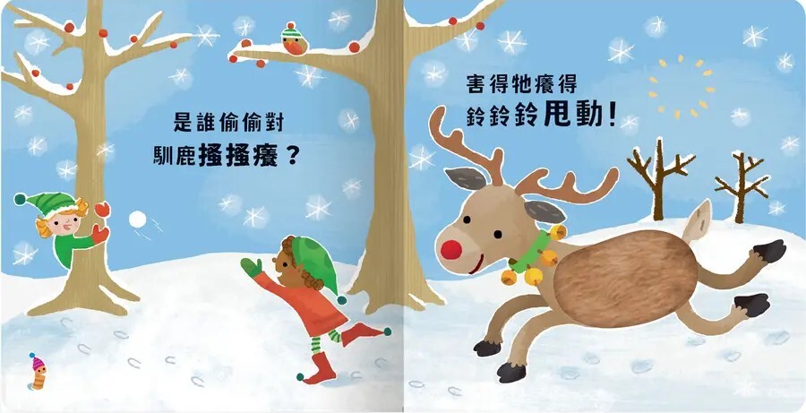 Never guji 馴鹿搔搔癢！