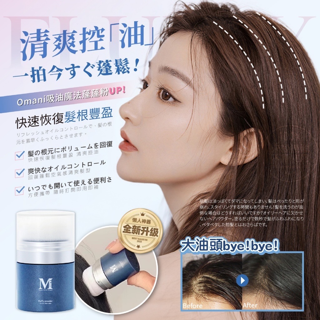 omani魔法控油蓬蓬粉8g