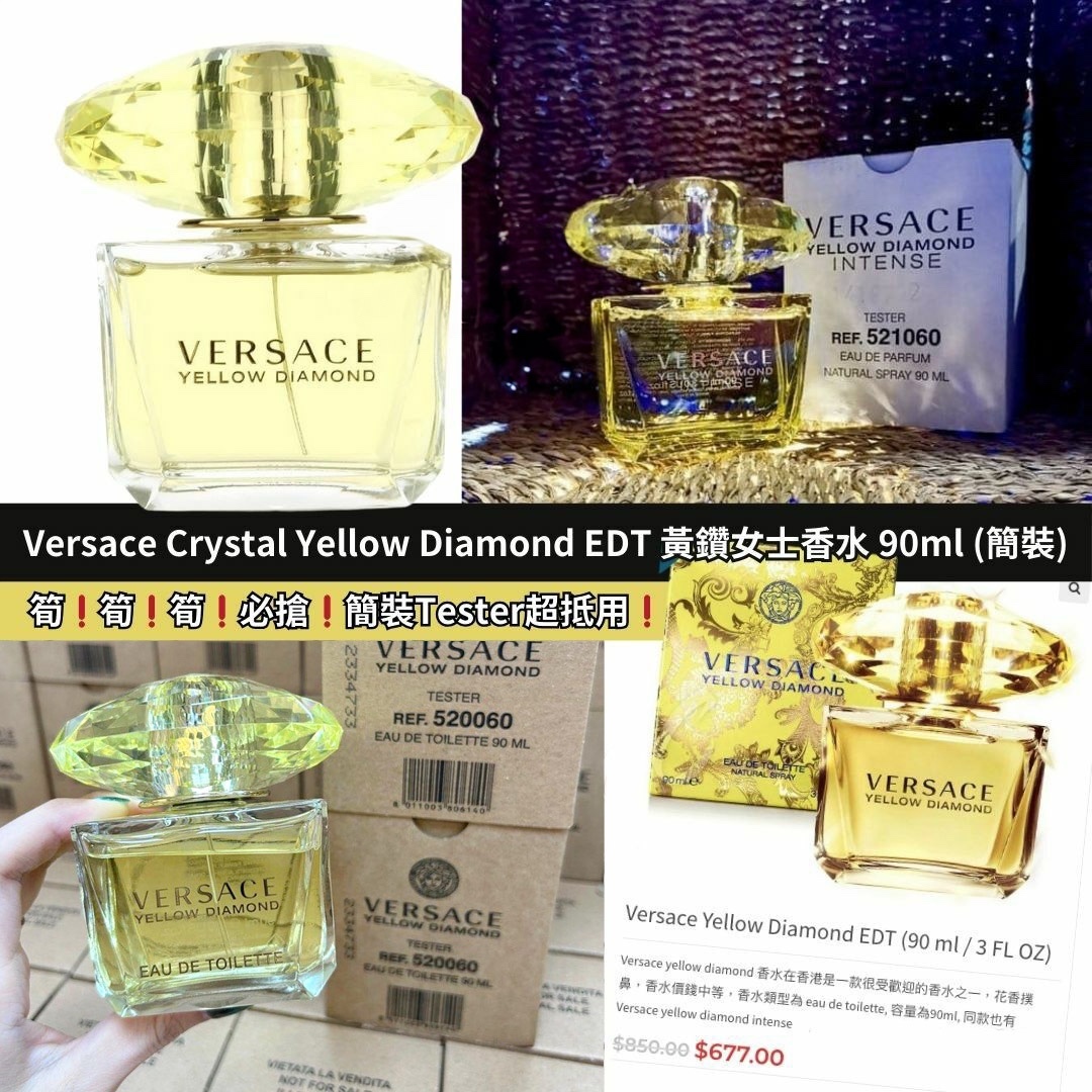 VERSACE 范思哲 黄鑽淡香水 EDT 簡装有蓋