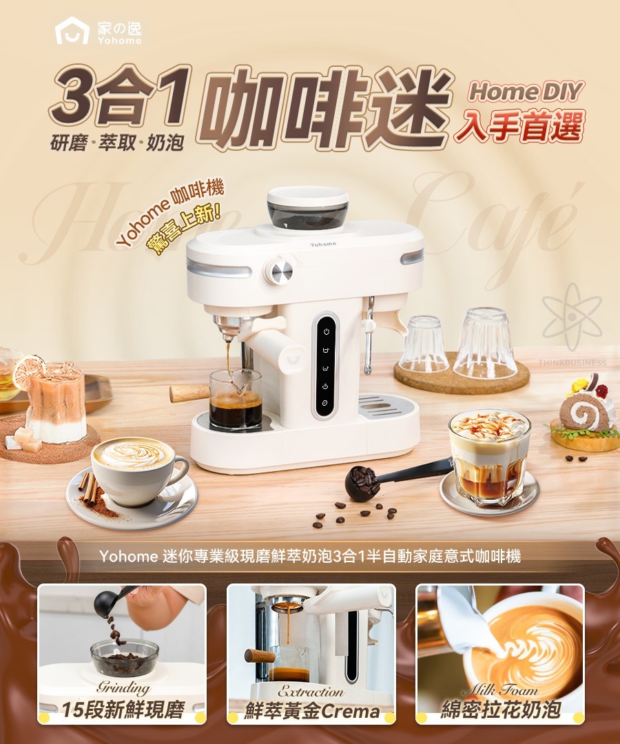 Yohome 迷你專業級現磨鮮萃奶泡3合1半自動家庭意式咖啡機