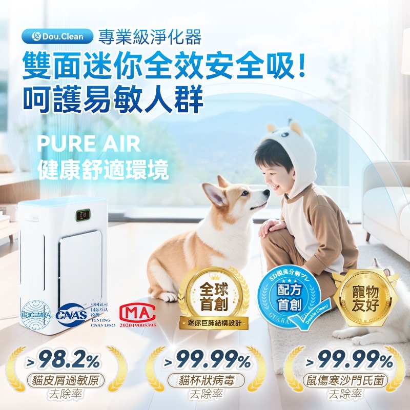 日本DoubleClean 智控AirPure雙域大吸力三重強淨改性炭5D祛味除菌靜音寵物級新風空氣淨化機