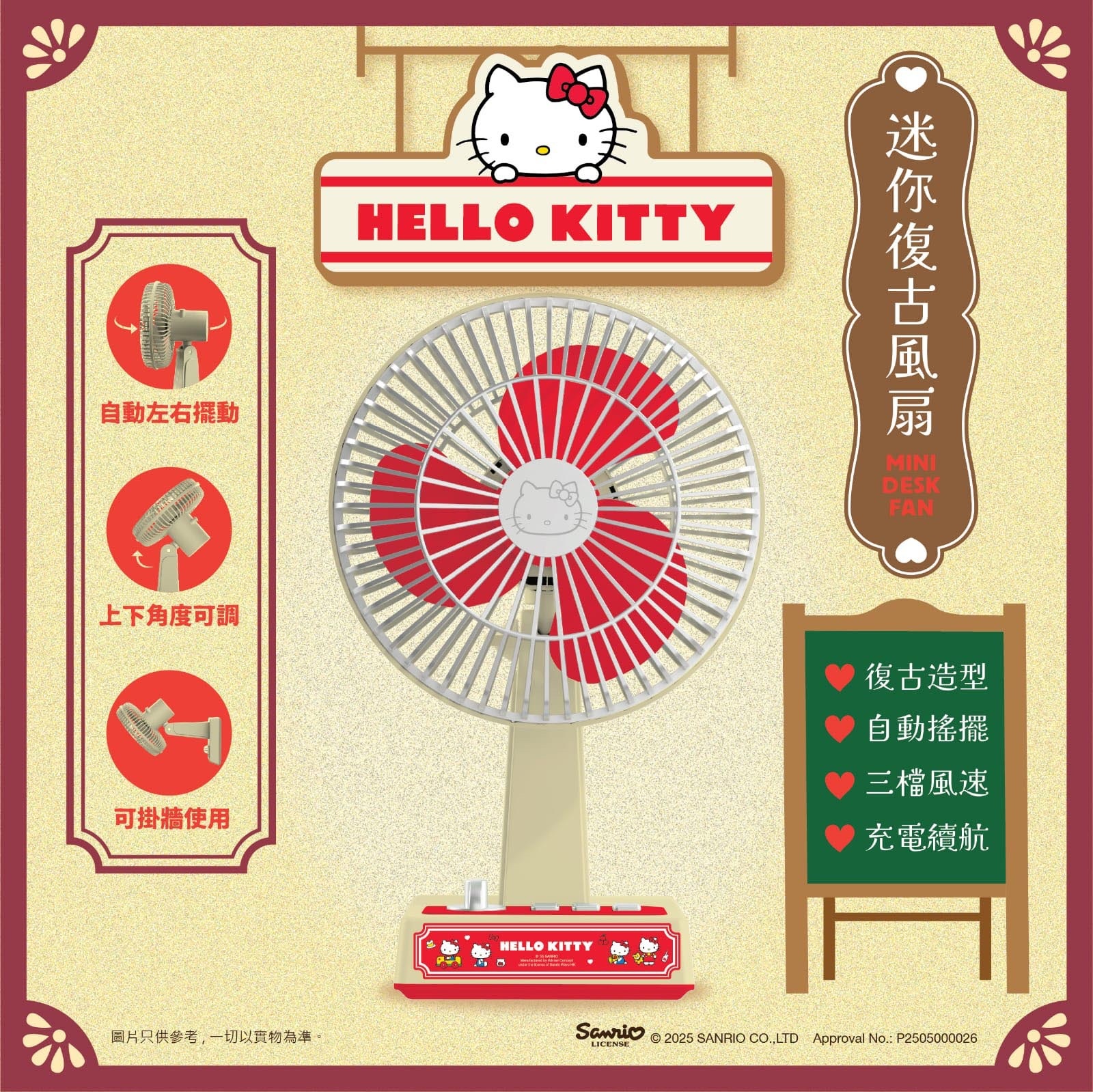正版Sanrio 迷你復古風扇