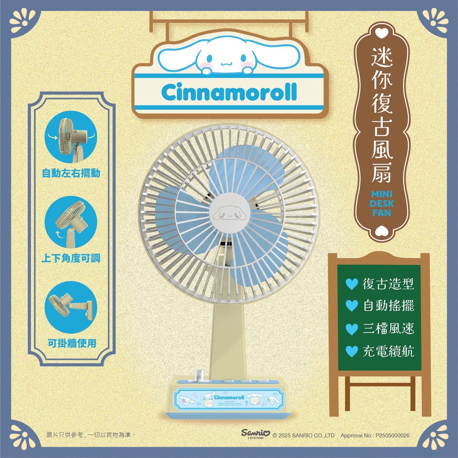 正版Sanrio 迷你復古風扇