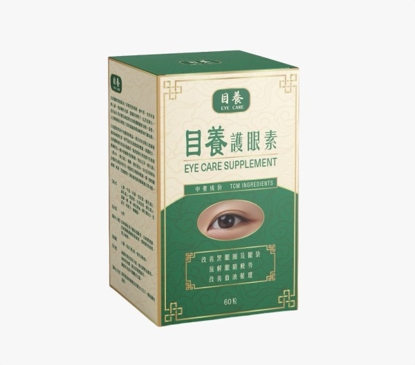目養護眼素