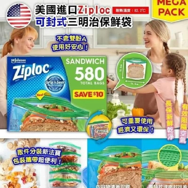 美國Ziploc可封式三明治保鮮袋