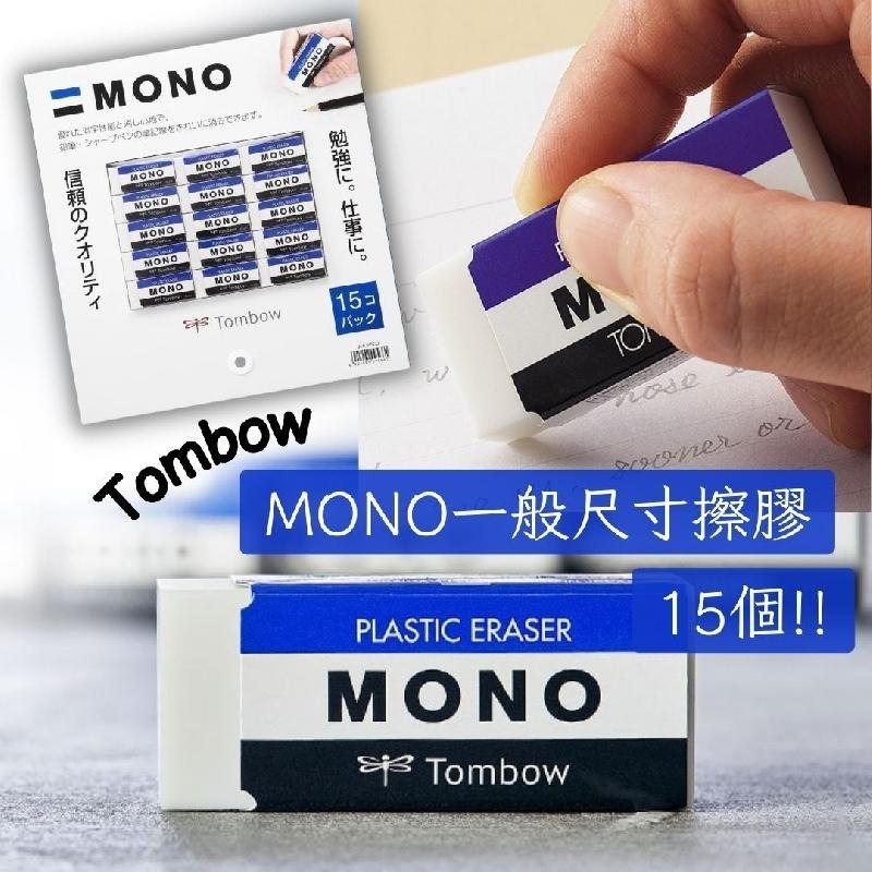 Tombow MONO 一般尺寸擦膠/ 一排15個