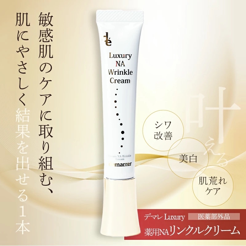 日本美容展直送 -  Luxury藥用NA抗皺精華眼霜