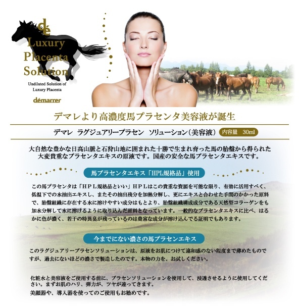 日本美容展直送 -  Luxury馬胎盤精華原液