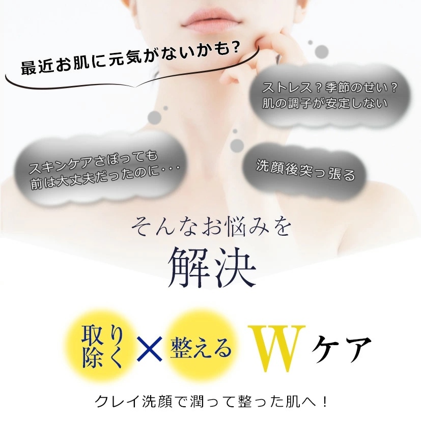 日本美容展直送 - Clear Step 粘土保濕滋潤潔面膏