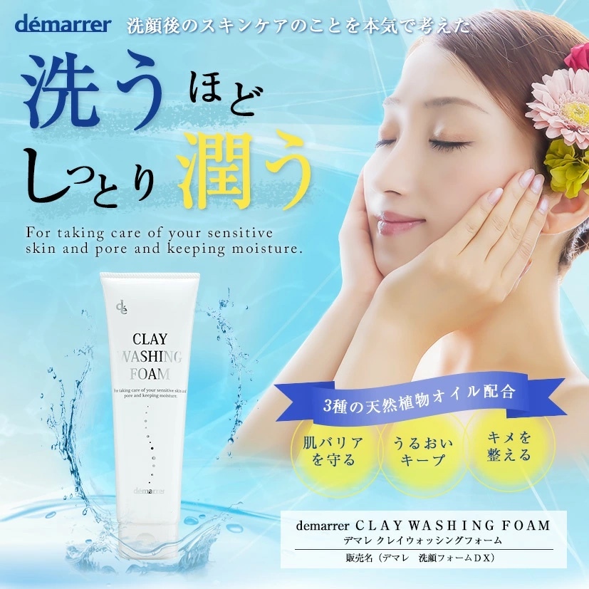 日本美容展直送 - Clear Step 粘土保濕滋潤潔面膏