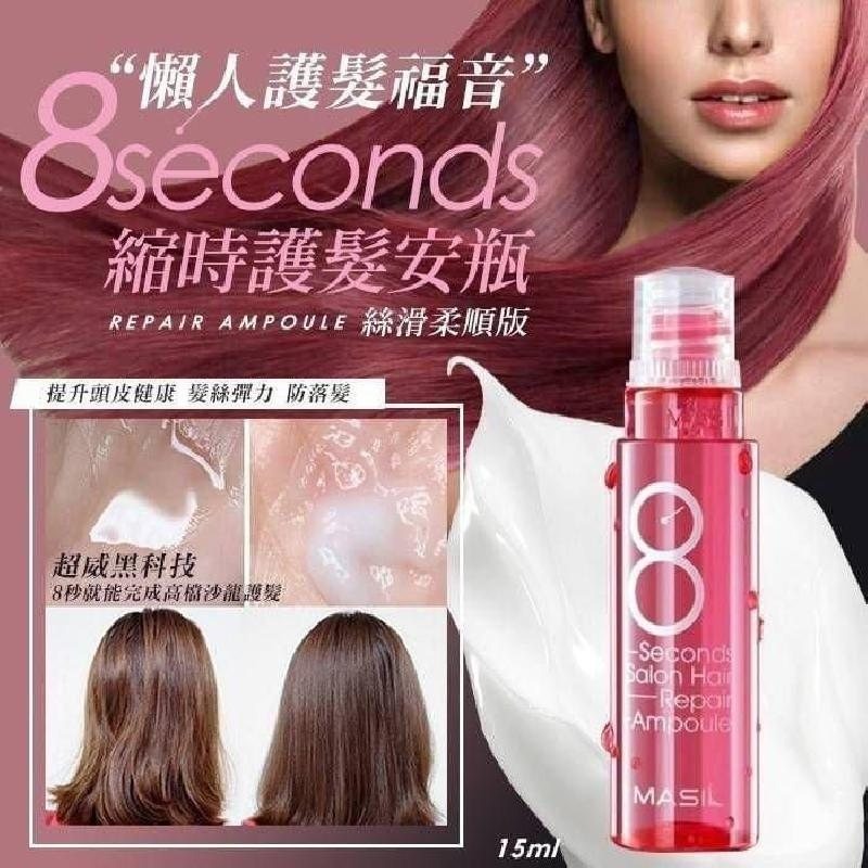 韓國 MASIL 8秒縮時絲滑柔順髮安瓶 (1套3支)