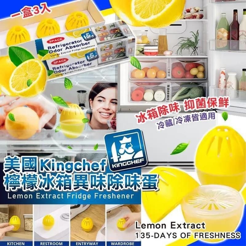美國 Kingchef 檸檬冰箱異味除味蛋