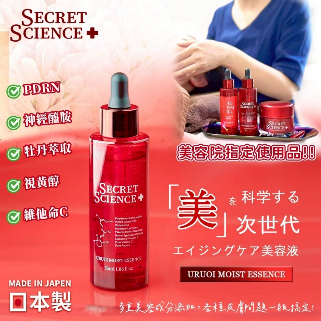 日本製 SECRET SCIENCE PDRN MOIST 緊緻 拉提 抗衰老 保濕提亮精華液