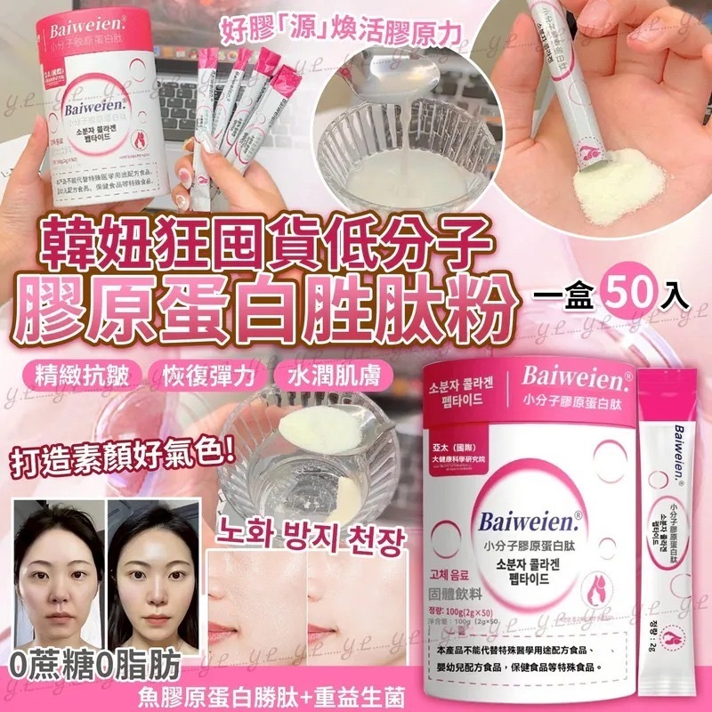 韓妞狂屯貨低分子膠原蛋白胜肽粉