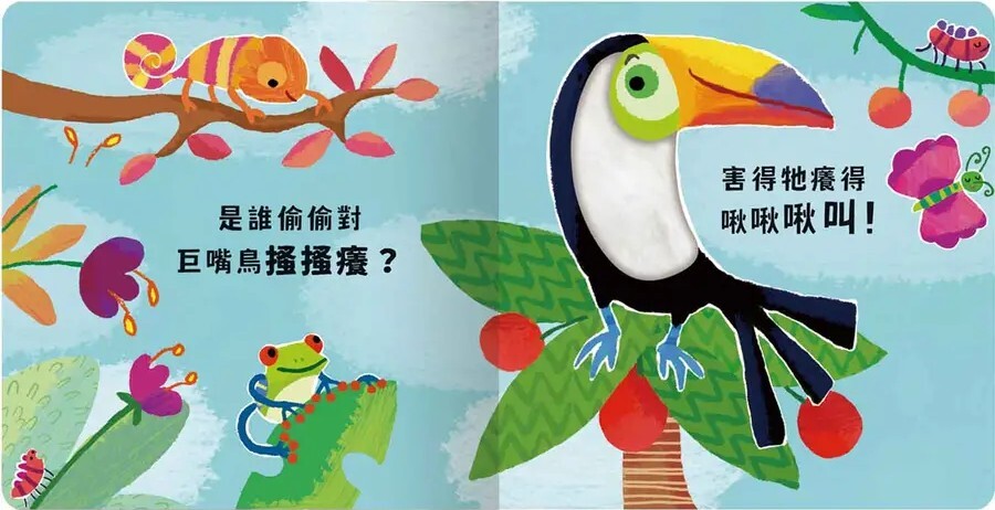 Never guji 老虎搔搔癢！