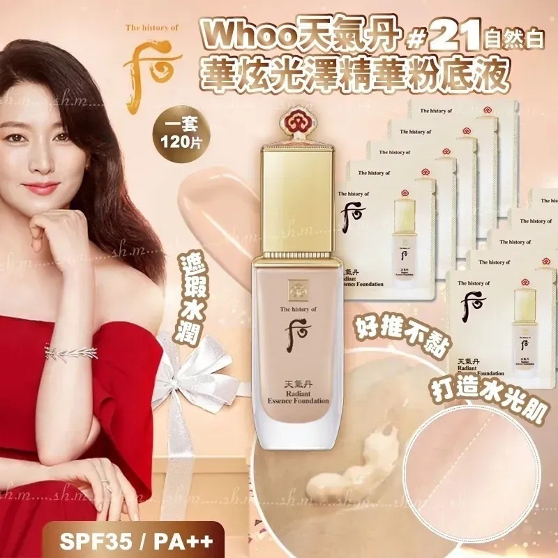 韓國Whoo后天氣丹華炫光澤精華粉底液SPF35 1袋120片