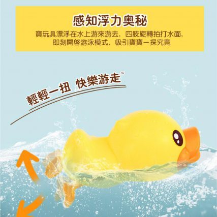 B.Duck 上鏈戲水小黃鴨
