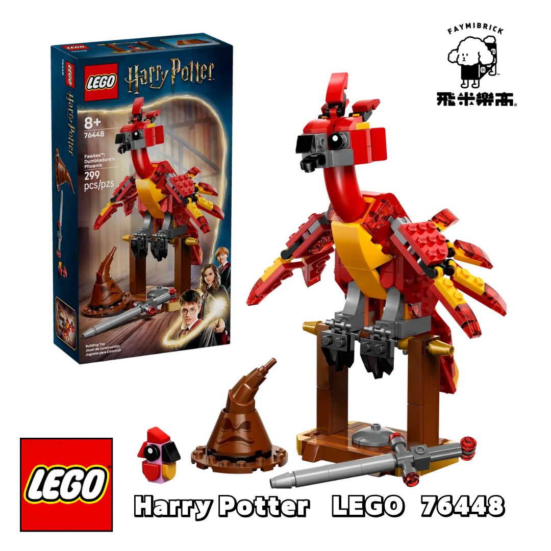 樂高 76448 佛客使™：鄧不利多的鳳凰 ｜ LEGO Harry Potter 系列 ｜ 飛米樂高專賣店