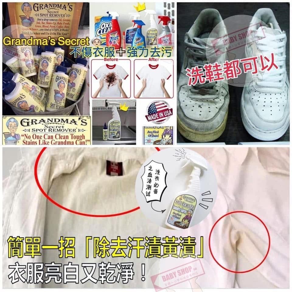 【現貨】Grandmas G052905 婆婆秘密去污劑436ML（買一送一）