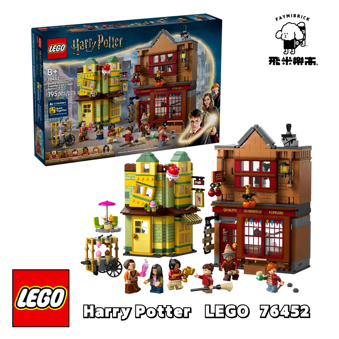 樂高 76452 優質魁地奇™ 用品商店與冰淇淋店 ｜ LEGO Harry Potter 系列 ｜ 飛米樂高專賣店