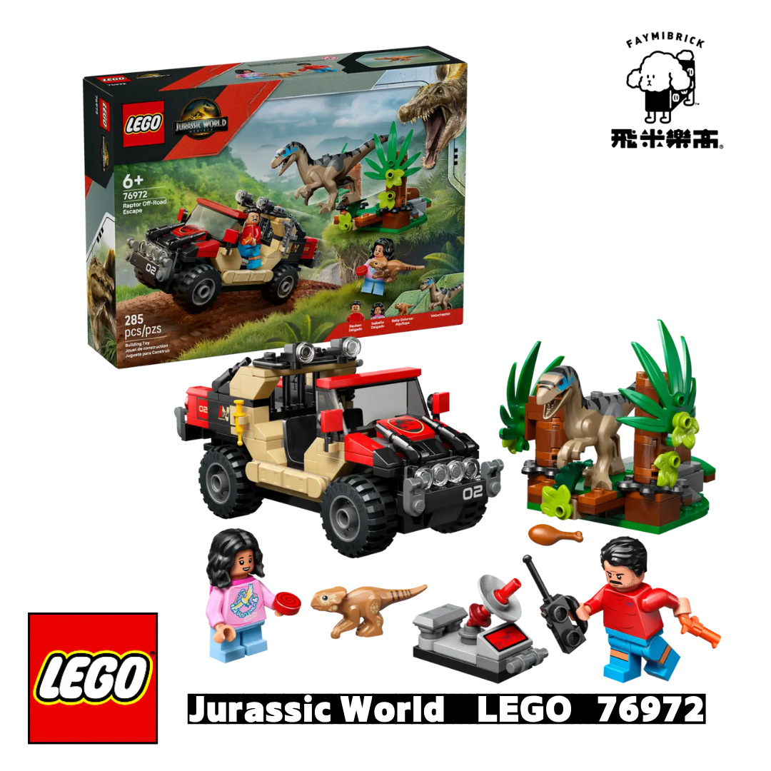 樂高 76972 逃離迅猛龍越野大冒險 ｜ LEGO Jurassic World 系列 ｜ 飛米樂高專賣店