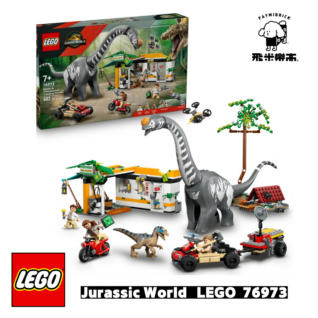 樂高 76973 迅猛龍和泰坦巨龍追蹤任務 ｜ LEGO Jurassic World 系列 ｜ 飛米樂高專賣店