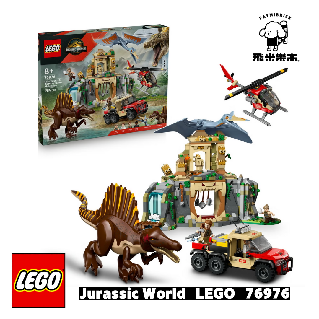 樂高 76976 棘龍和風神翼龍空中任務 ｜ LEGO Jurassic World 系列 ｜ 飛米樂高專賣店