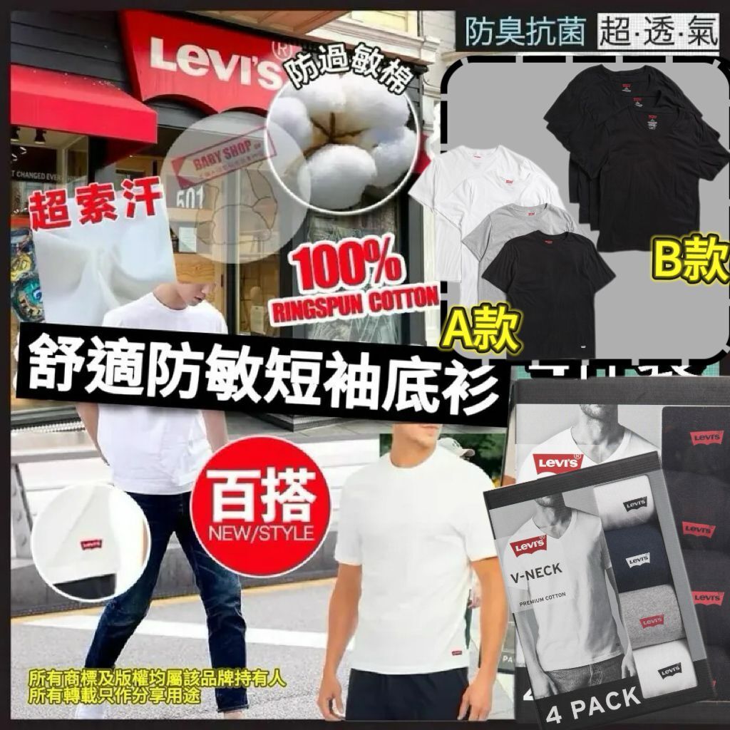 【預購】LEVIS G052911 4件裝男裝短袖TEE