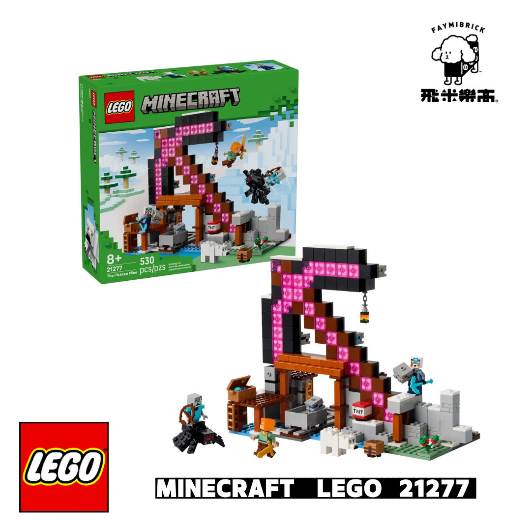 樂高 21277 十字鎬礦場 ｜ LEGO Minecraft 系列 ｜ 飛米樂高專賣店