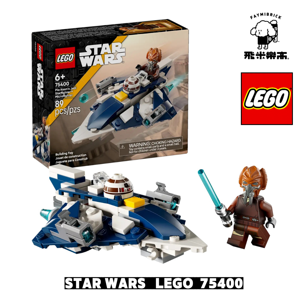 樂高 75400 普洛昆的絕地星際戰機™ 迷你戰機 ｜ LEGO Star Wars 系列 ｜ 飛米樂高專賣店