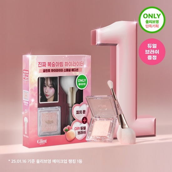 《Olive young連線》Glint peach highlighter beam set