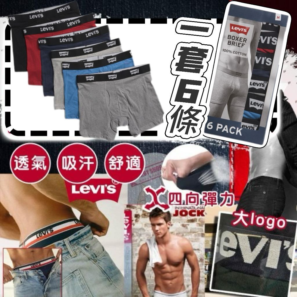 【預購】LEVIS G052917 6條裝男裝平腳內褲