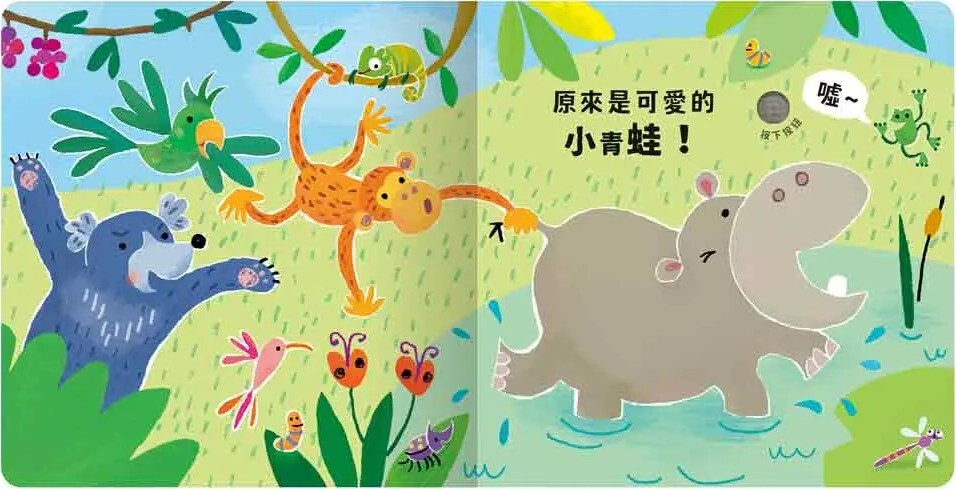 Never guji 河馬搔搔癢！