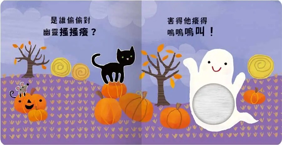 Never guji 幽靈搔搔癢！