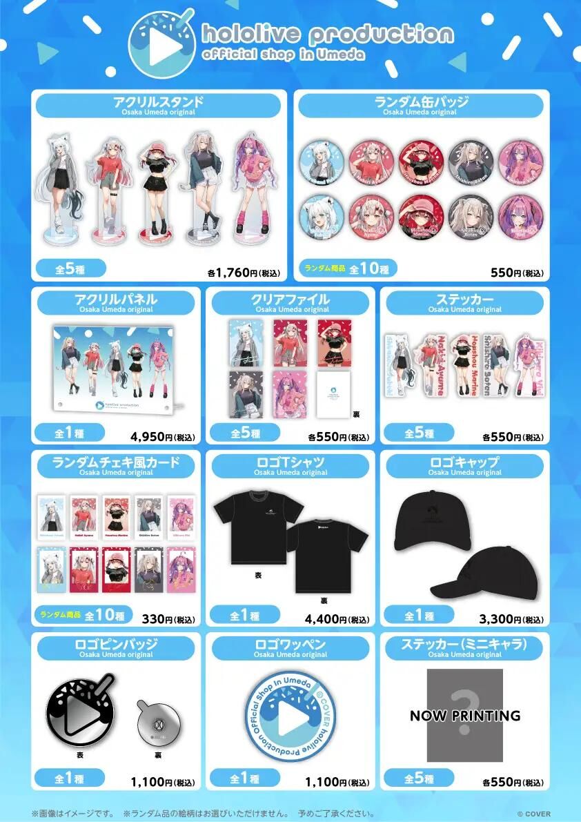 「第3團場販」「官品代購」hololive Production Official Shop in Osaka Umeda 周邊 (白上フブキ/百鬼あやめ/宝鐘マリン/獅白ぼたん/綺々羅々ヴィヴィ)