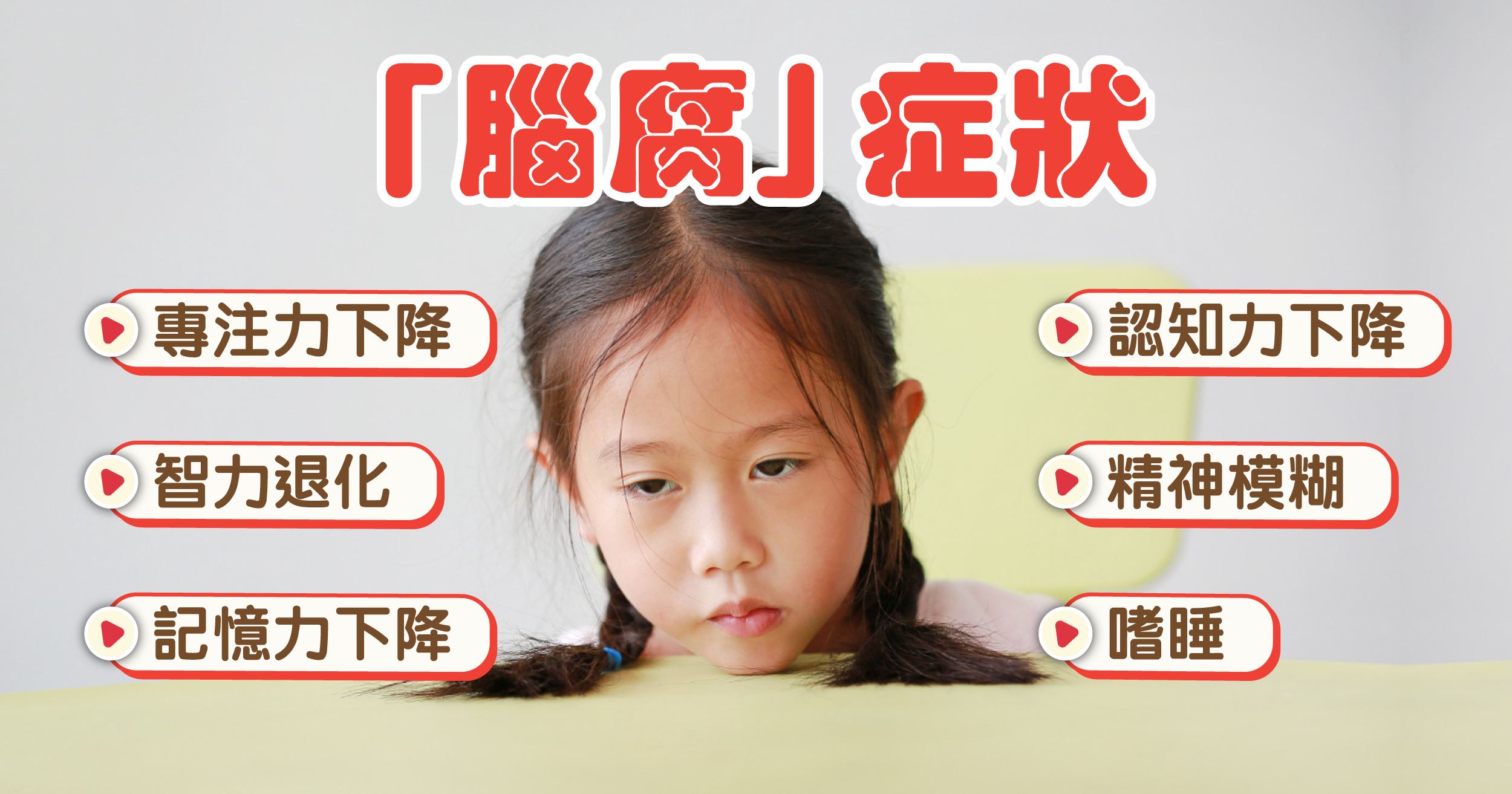 如何分辨自己是否有「腦腐」？來看看以下幾點予以判斷
