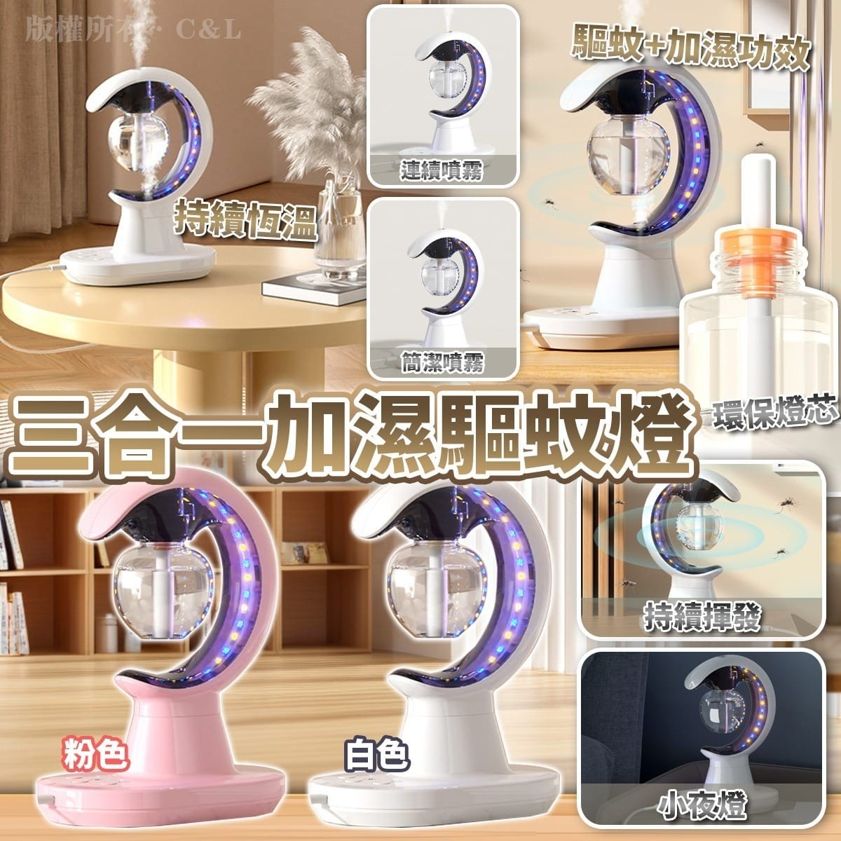 三合一加濕驅蚊燈