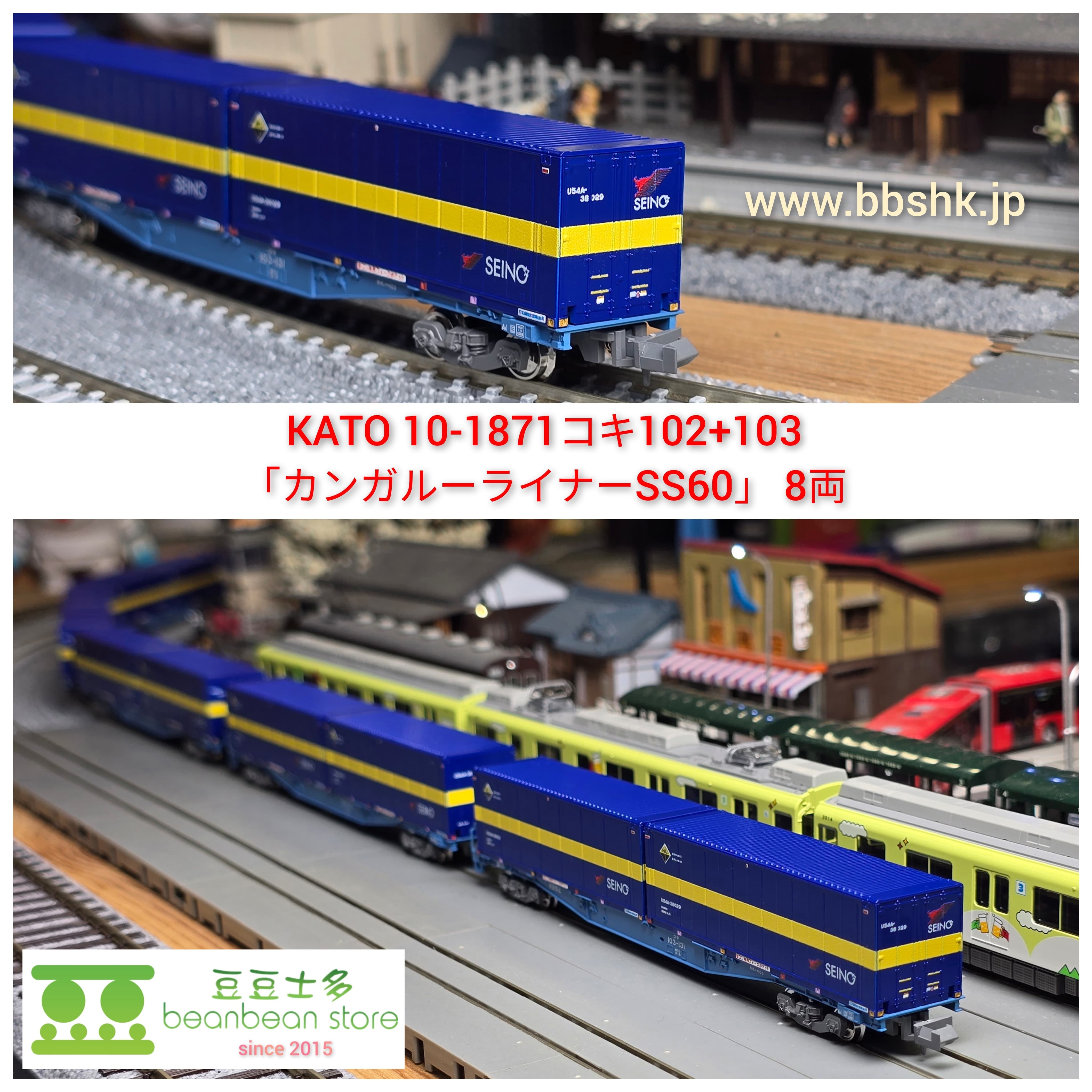 KATO 10-1871 コキ102+103「カンガルーライナーSS60」8両 KATO鉄道模型オンラインショッピング コキ102+103 「カンガルー