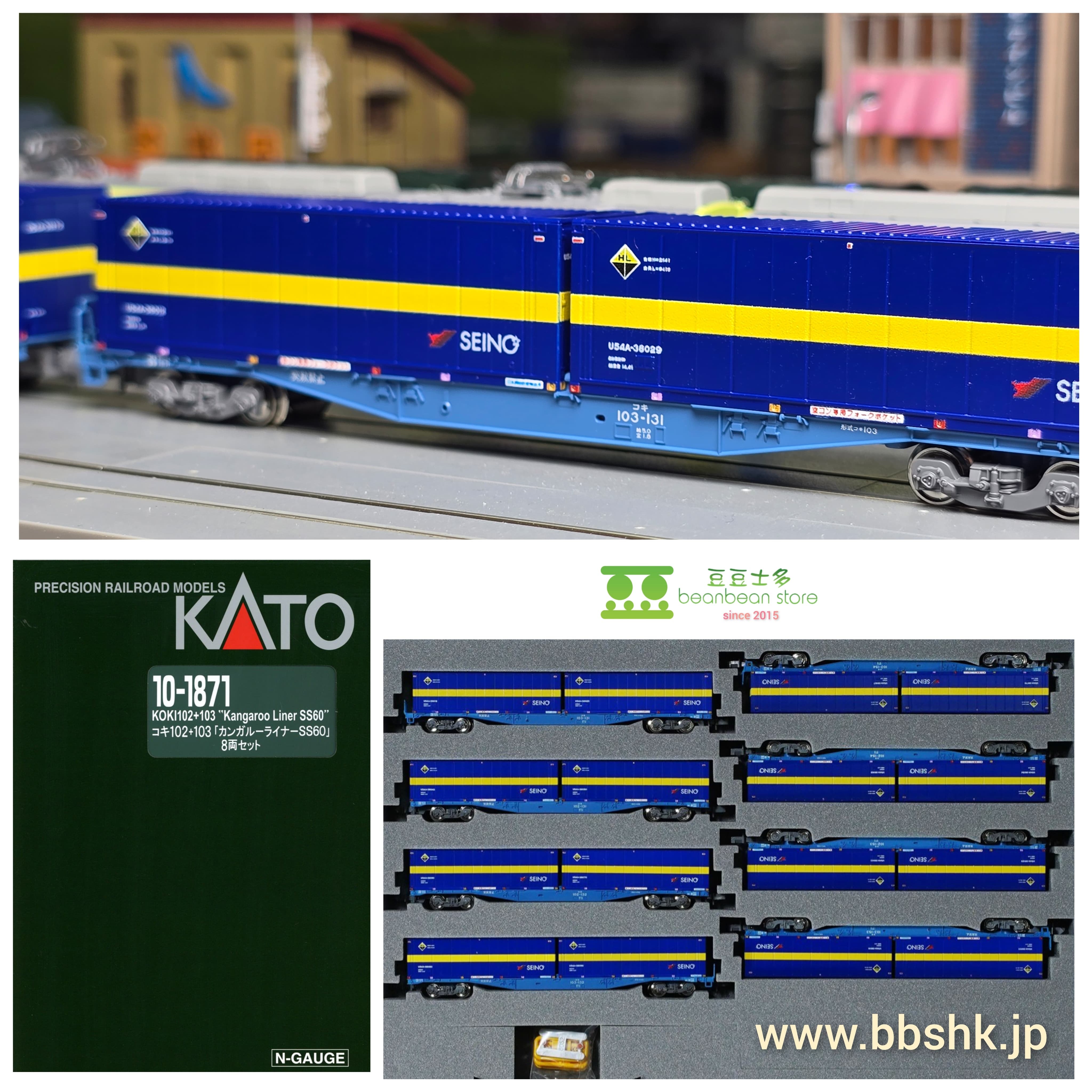 KATO 10-1871 コキ102+103「カンガルーライナーSS60」 8両